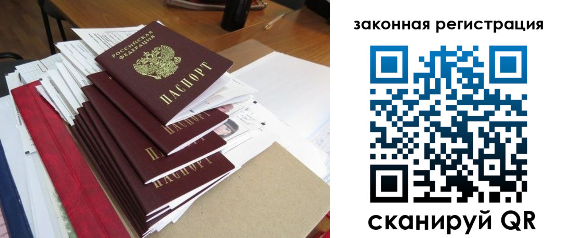 прописка для работы в Лисках