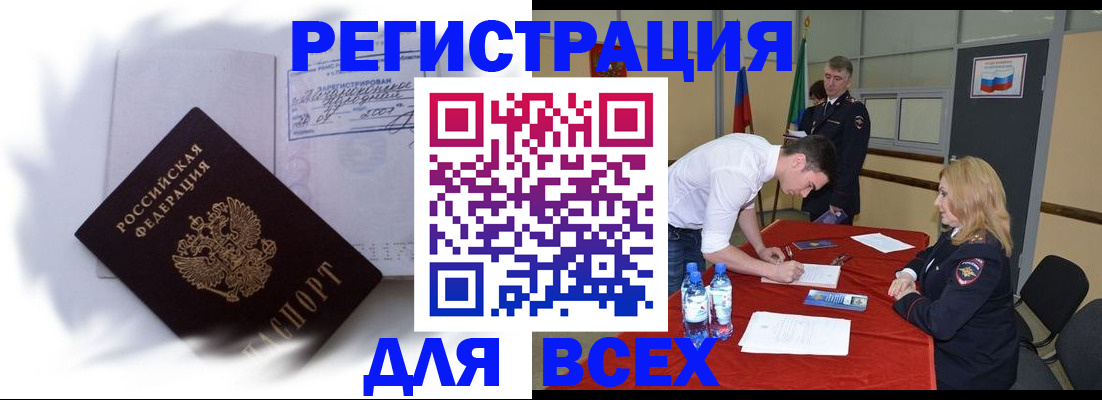 временная регистрация надежно в Лисках