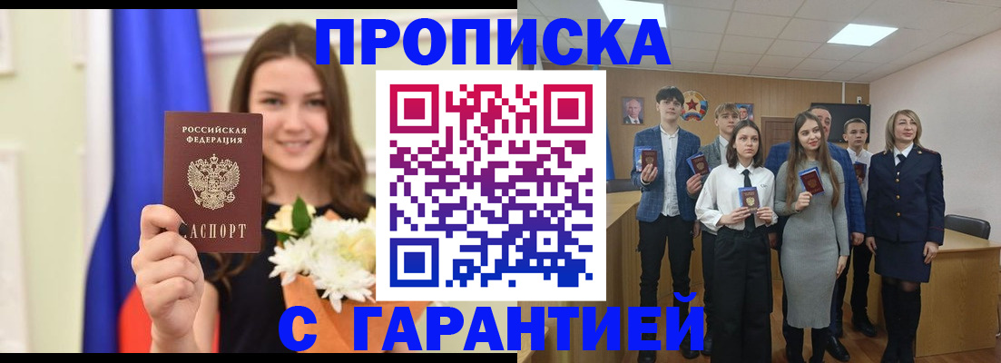 прописка в Лисках