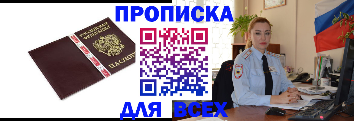 временная регистрация купить в Лисках