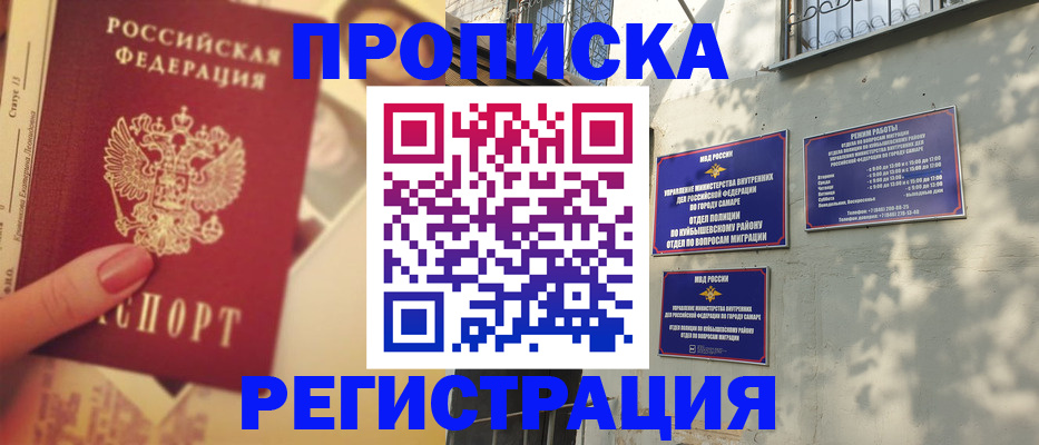 прописка штамп в Лисках