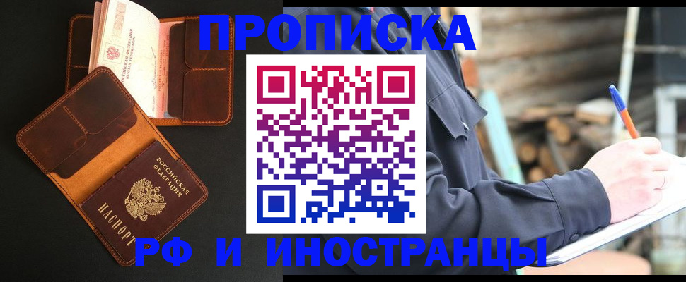 прописка 2025 в Лисках