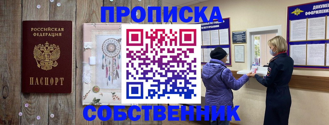 временная регистрация в Лисках