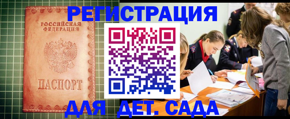 прописка ребенка в Лисках