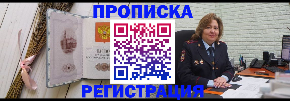 прописка гарантия в Лисках