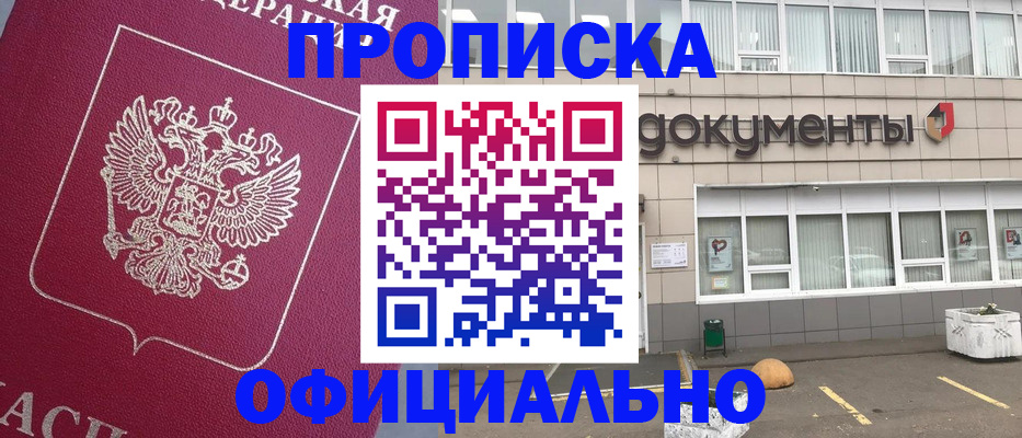 прописка регистрация в Лисках