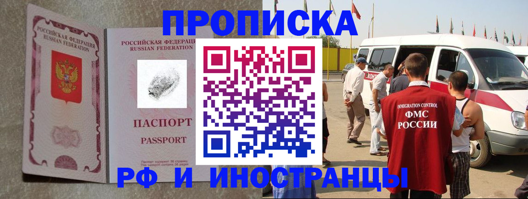 прописка в Лисках
