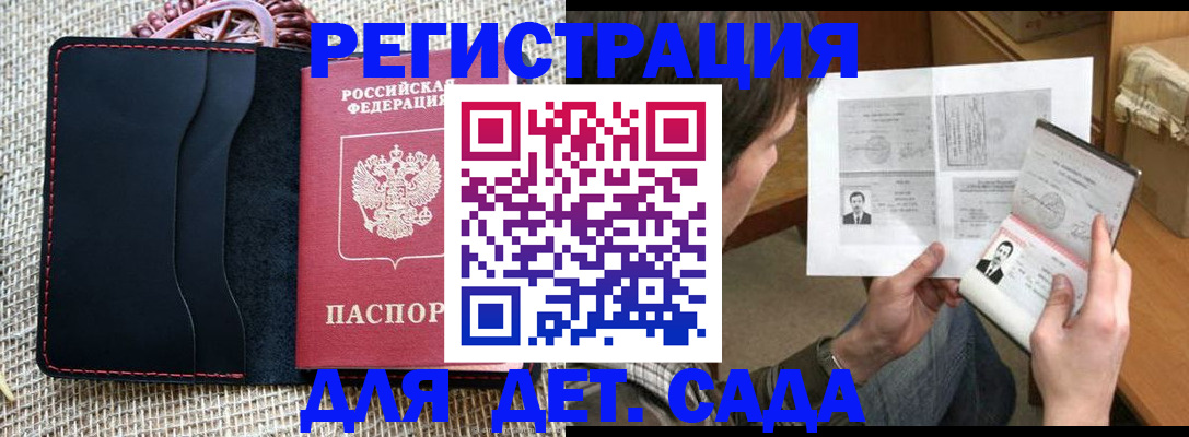 прописка для школы в Лисках